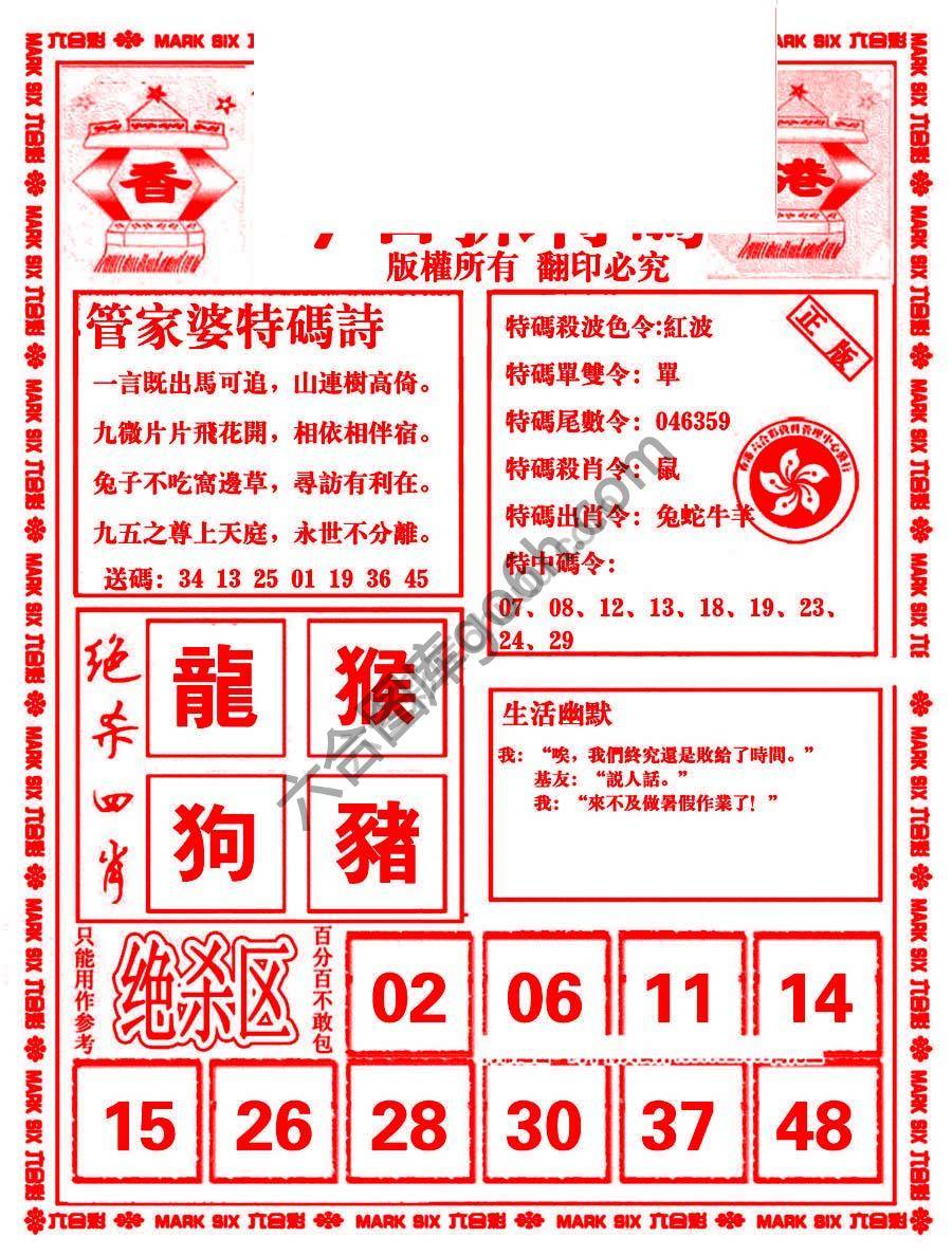 管家婆抓特码