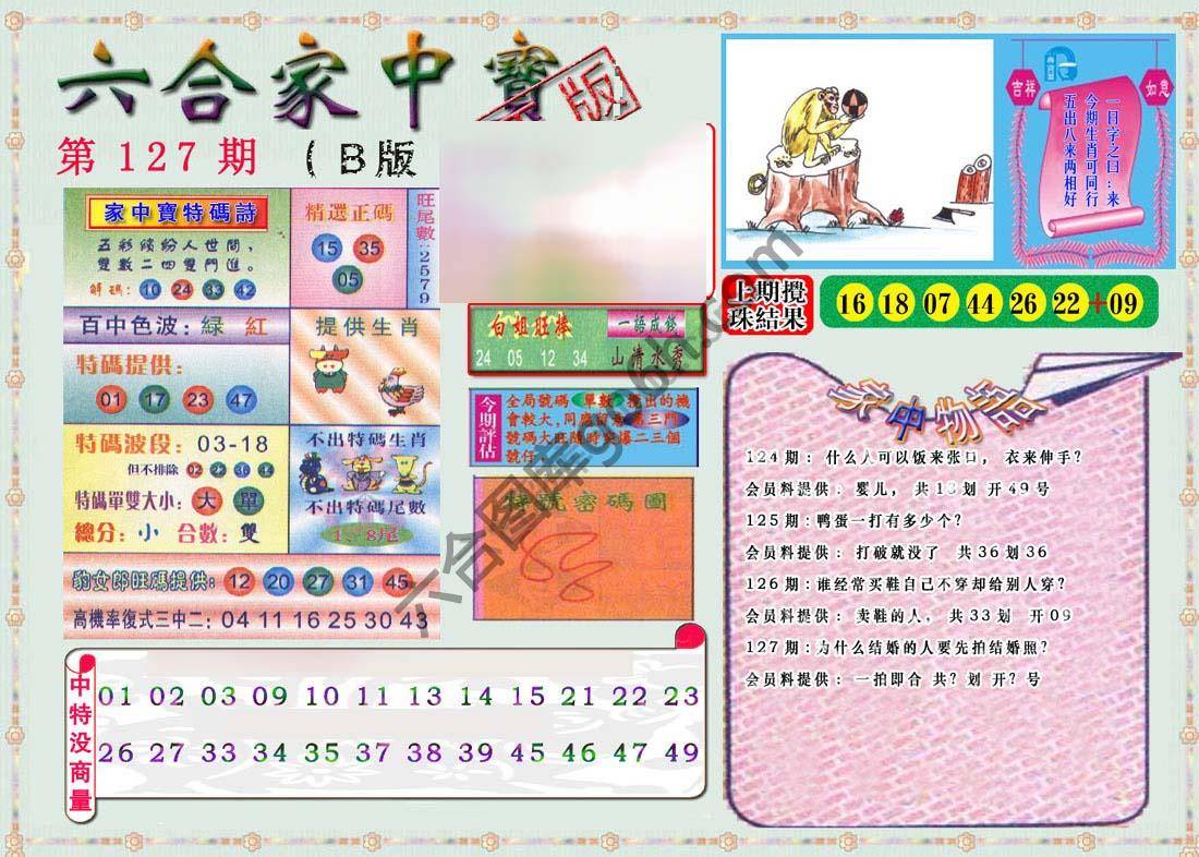 六合家中宝
