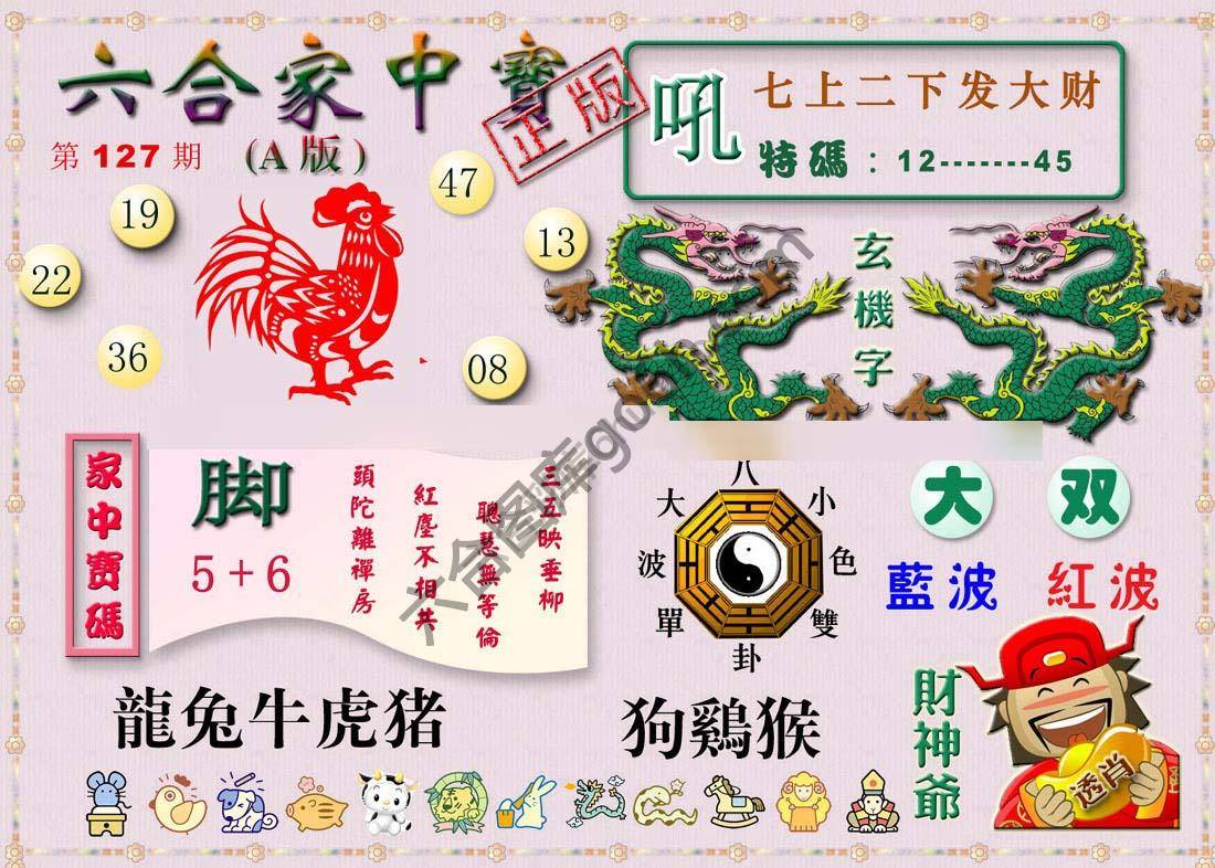 六合家中宝