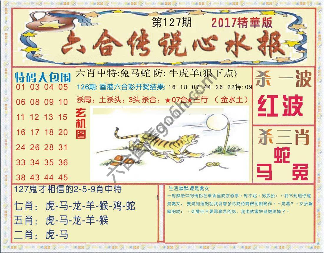 六合传说心水报