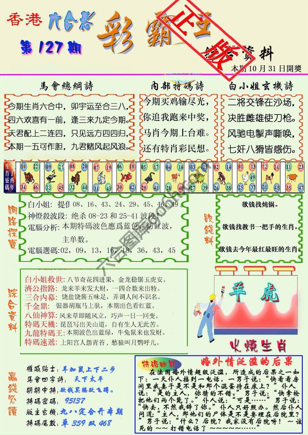 彩霸王