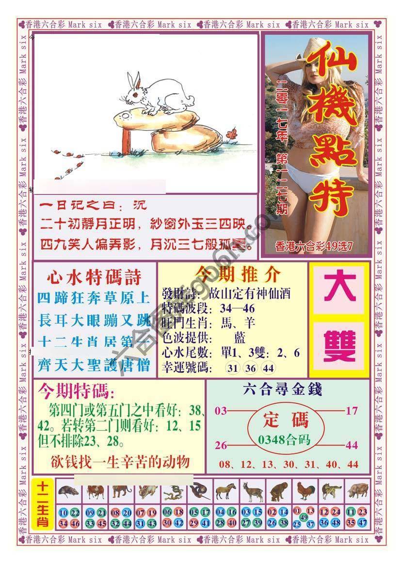 仙机点特