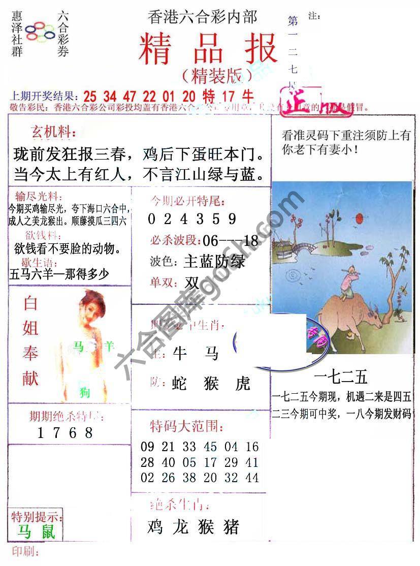 新精品报