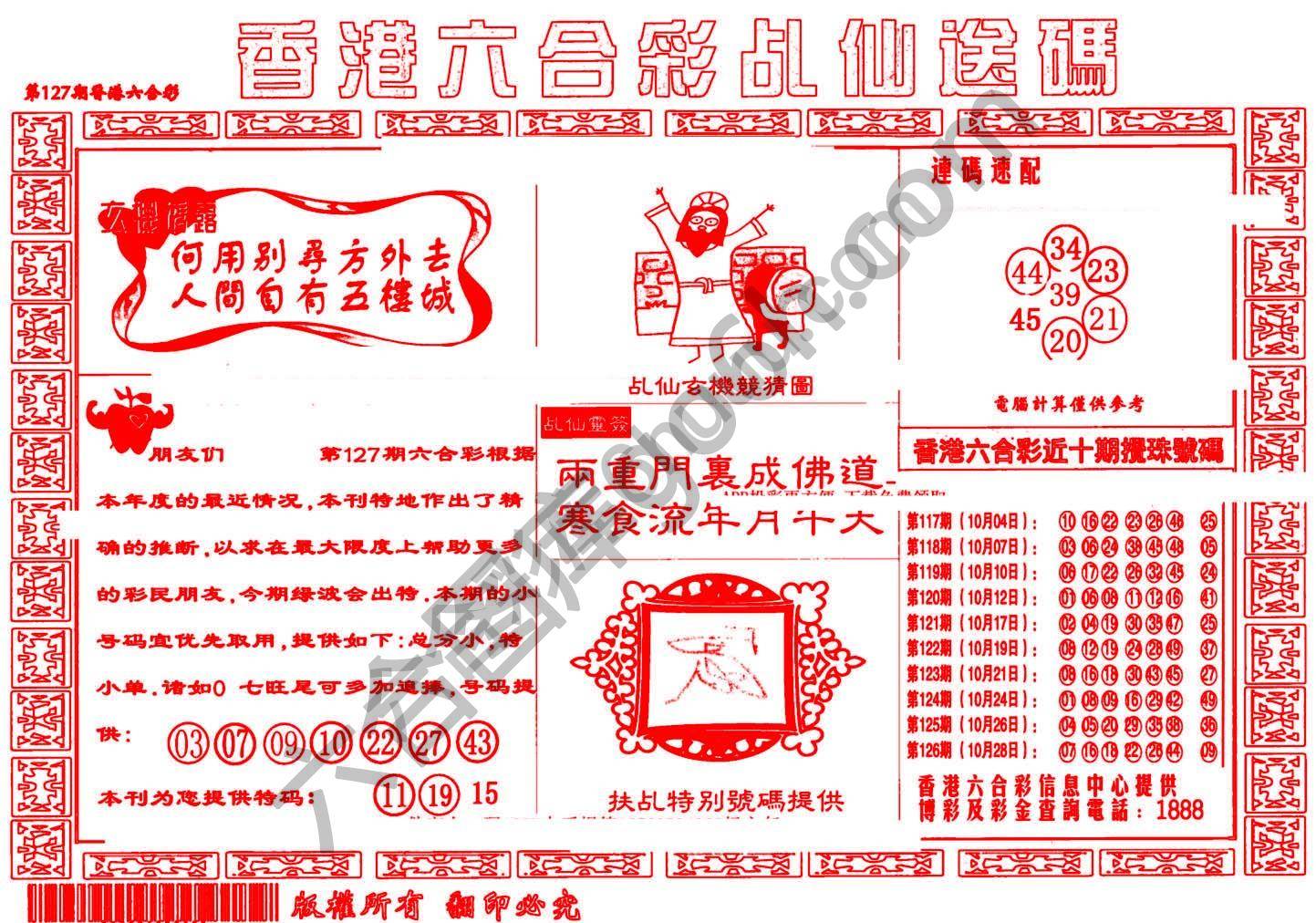 乩仙送码