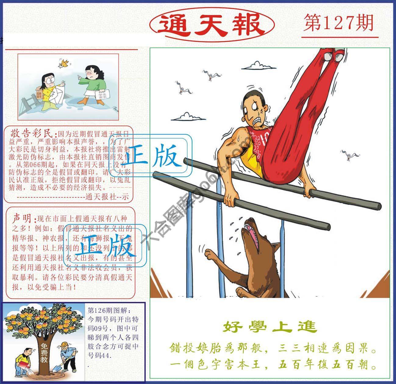 正版通天报