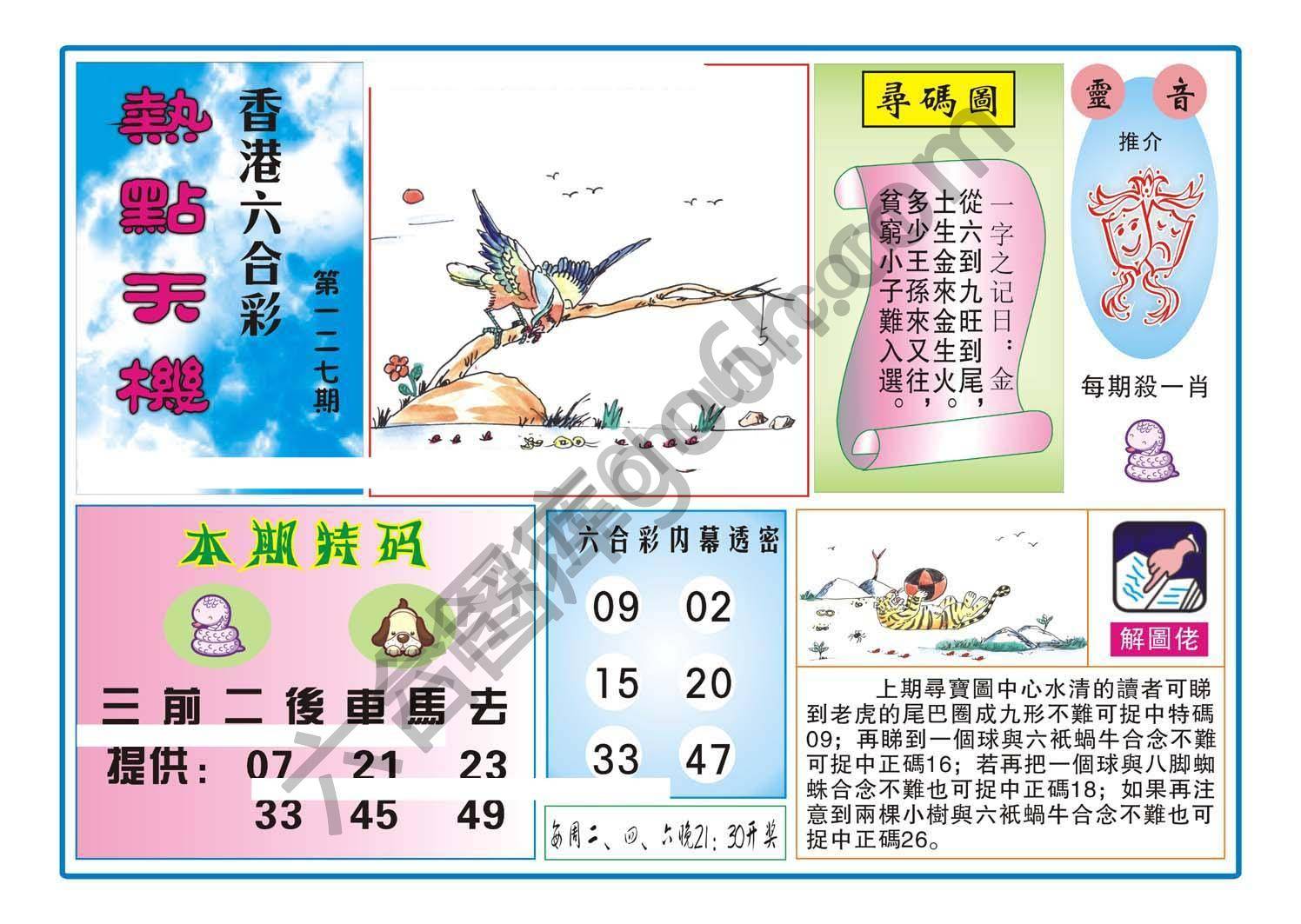 热点天机