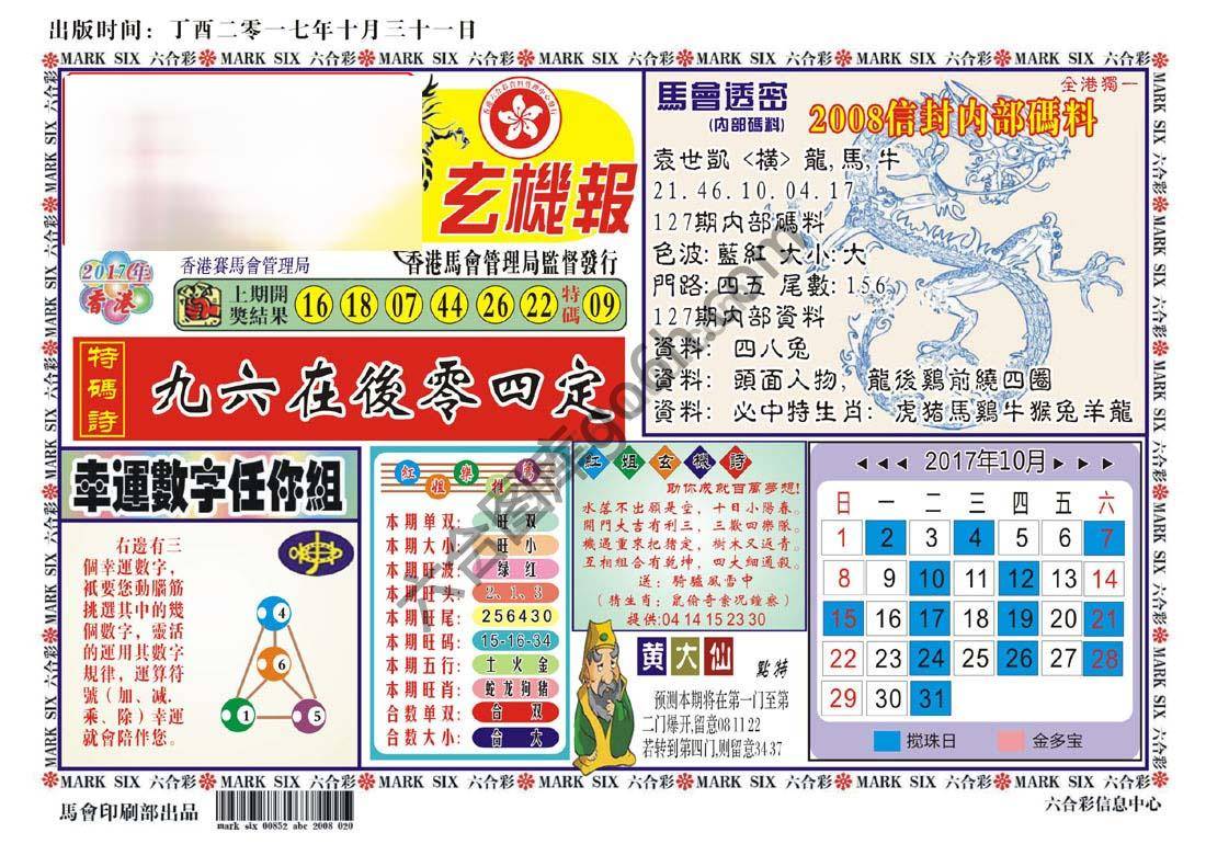 马经传密