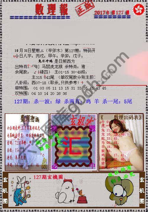 数理报