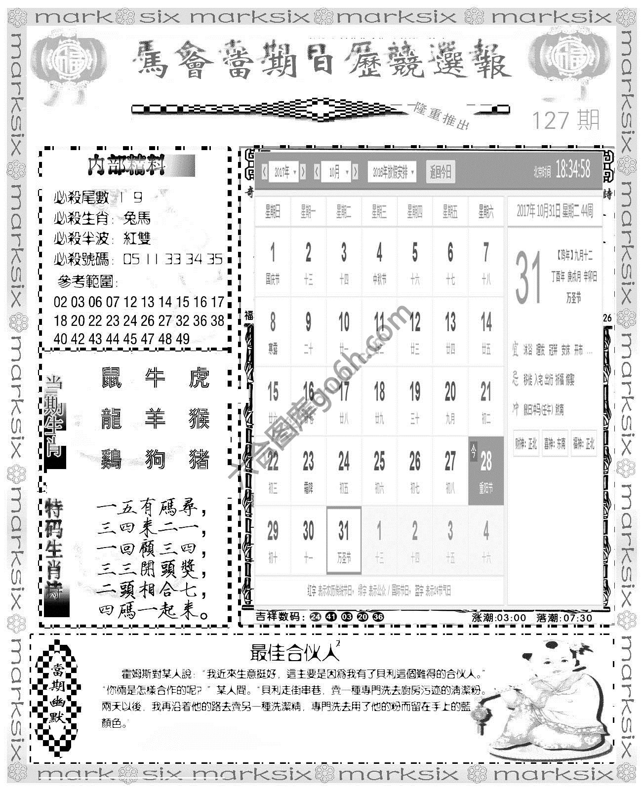 日历精选报