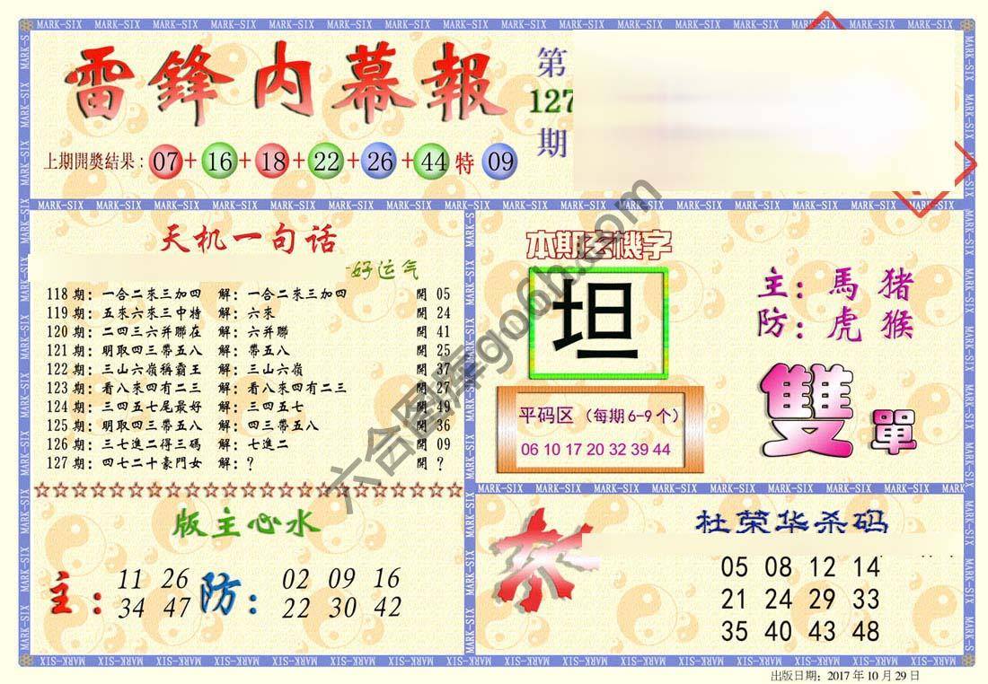 雷锋内幕报