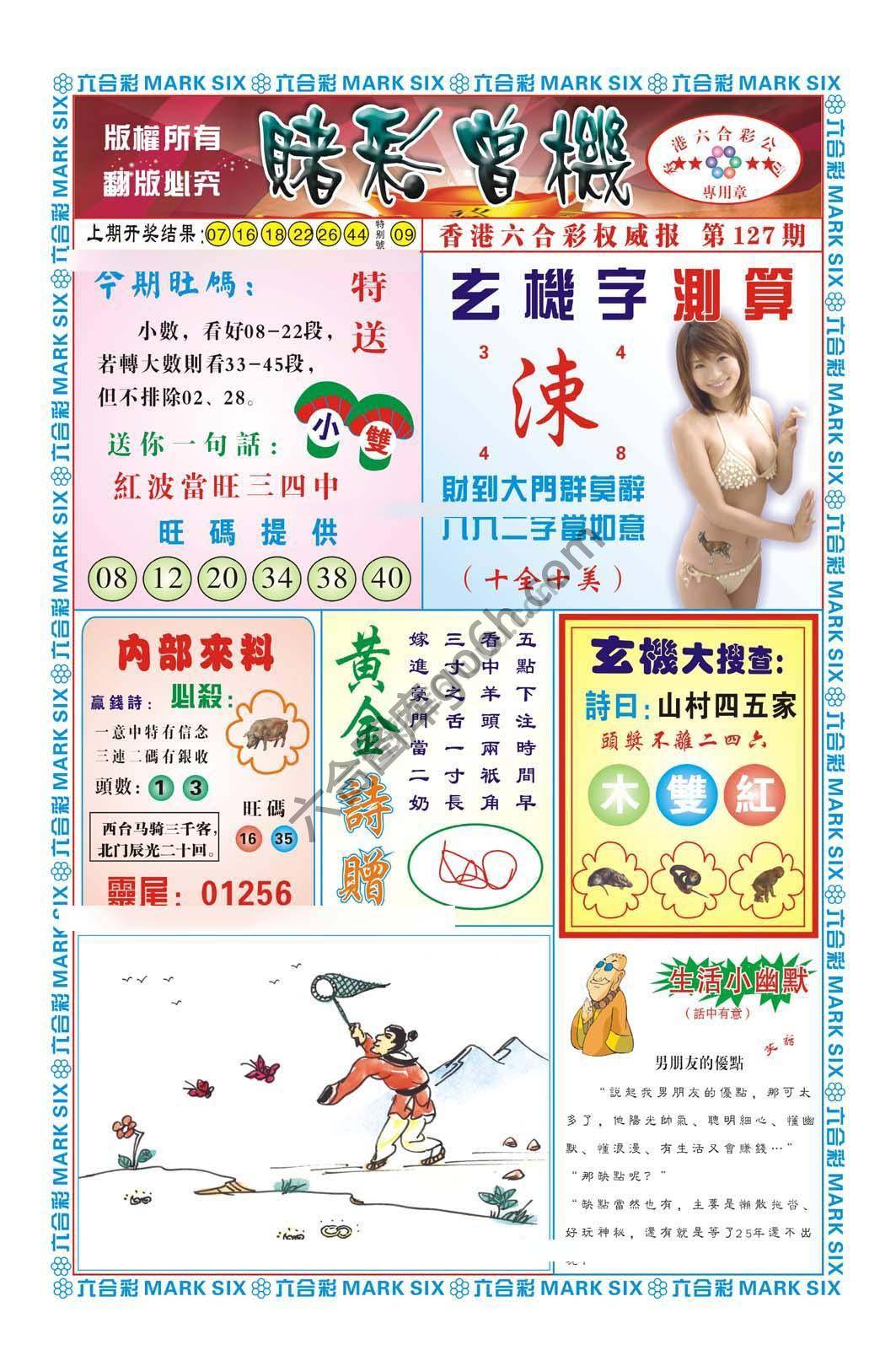 赌彩曾机