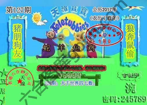 宝宝玄机报