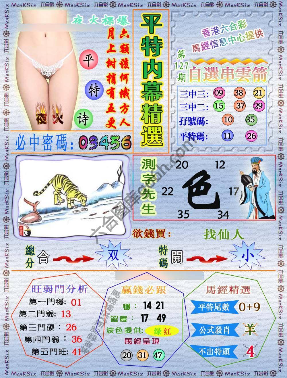 平特内幕精选