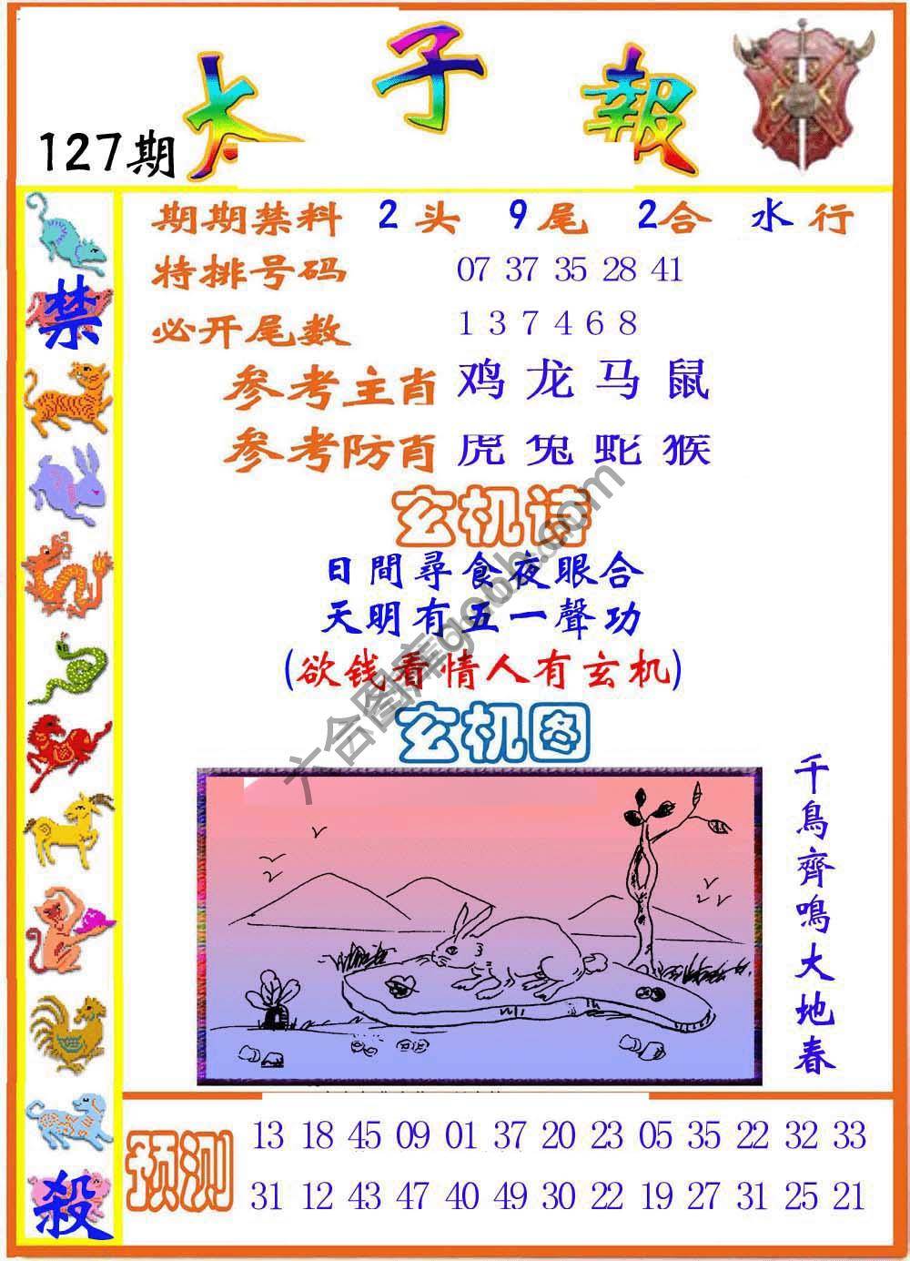 太子报
