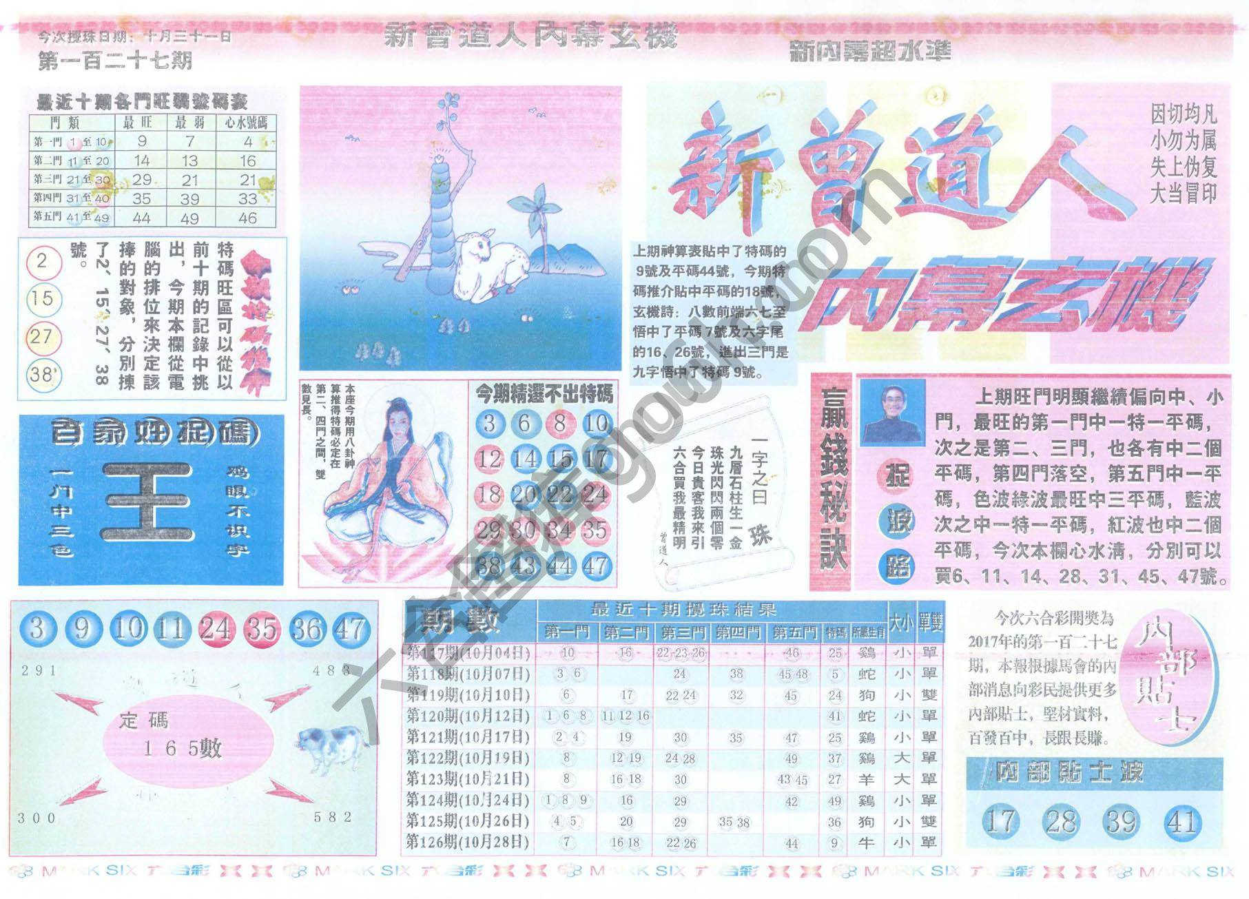 新曾道人内幕玄机