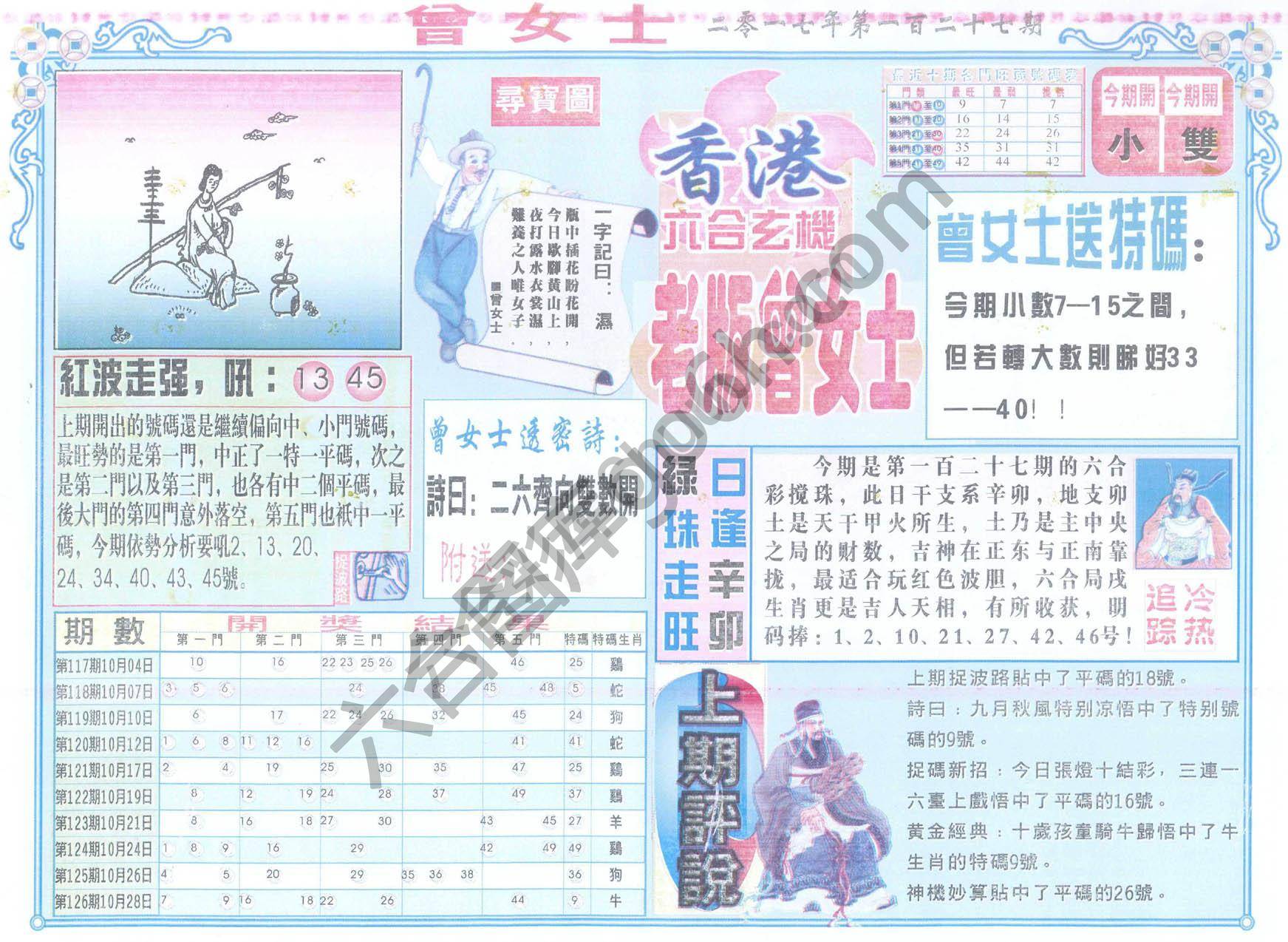 老版曾女士