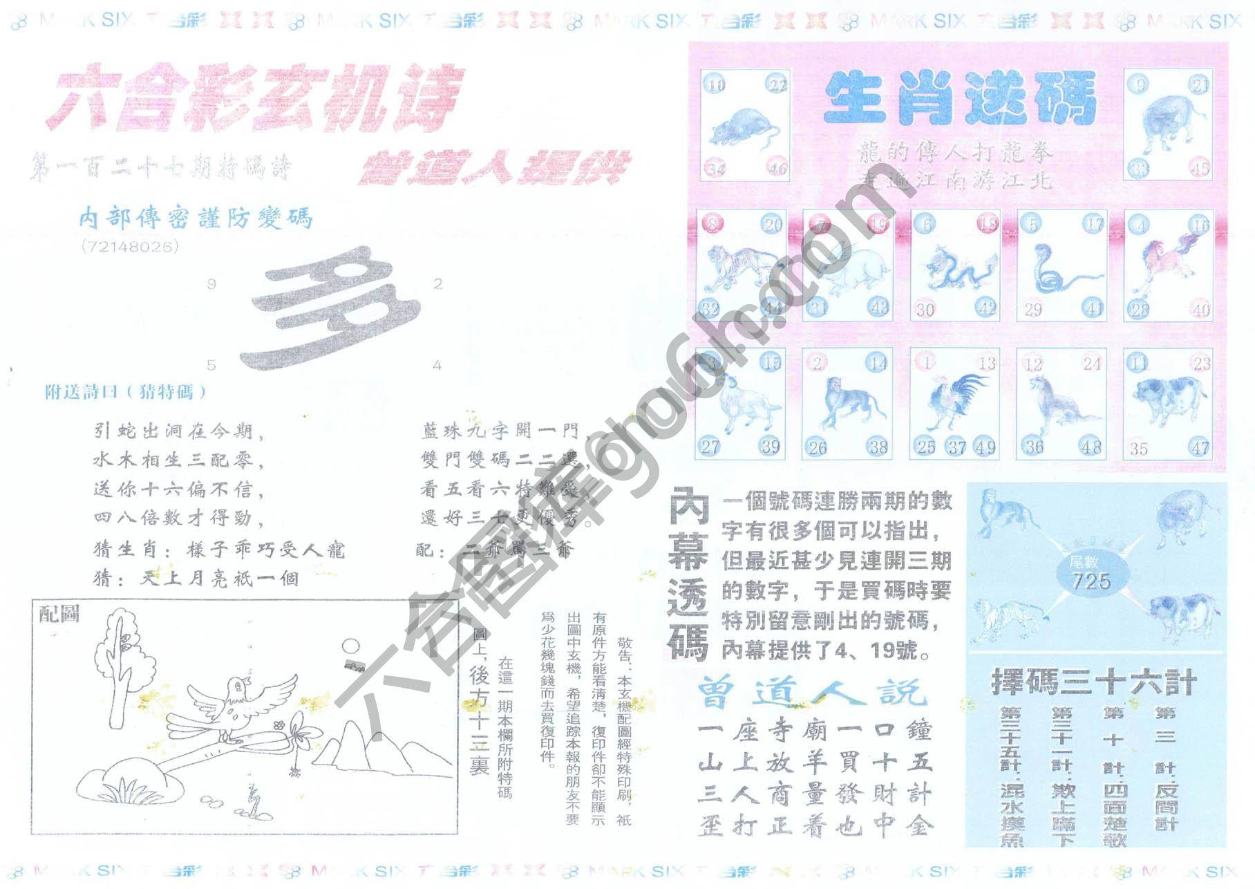 新曾道人内幕玄机