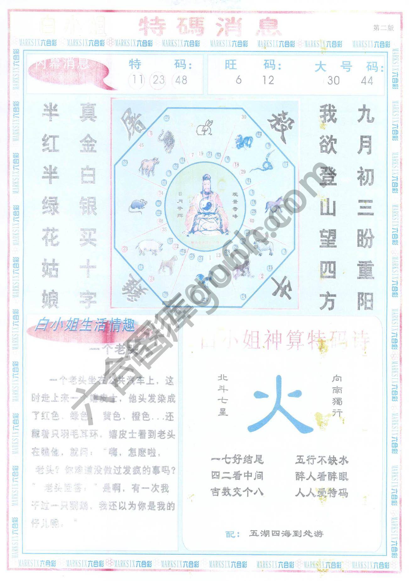 白小姐特码消息