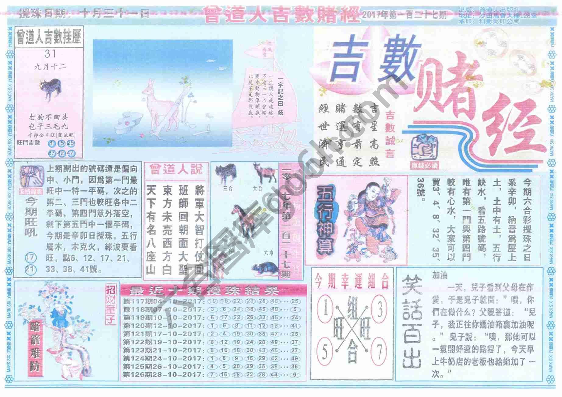 曾道人吉数赌经