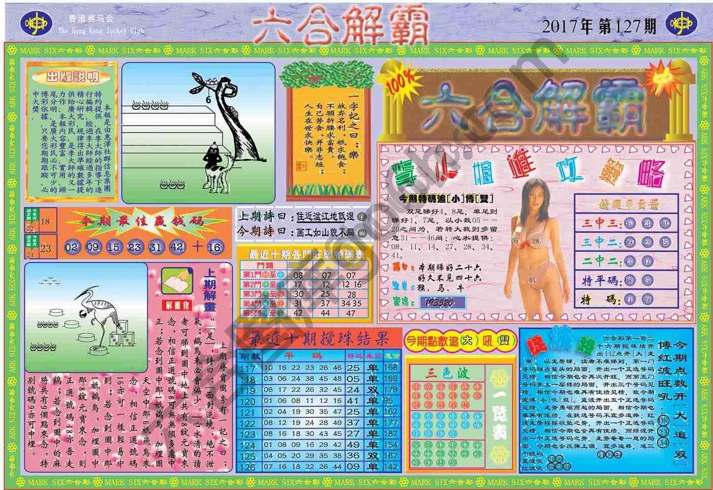 六合解霸