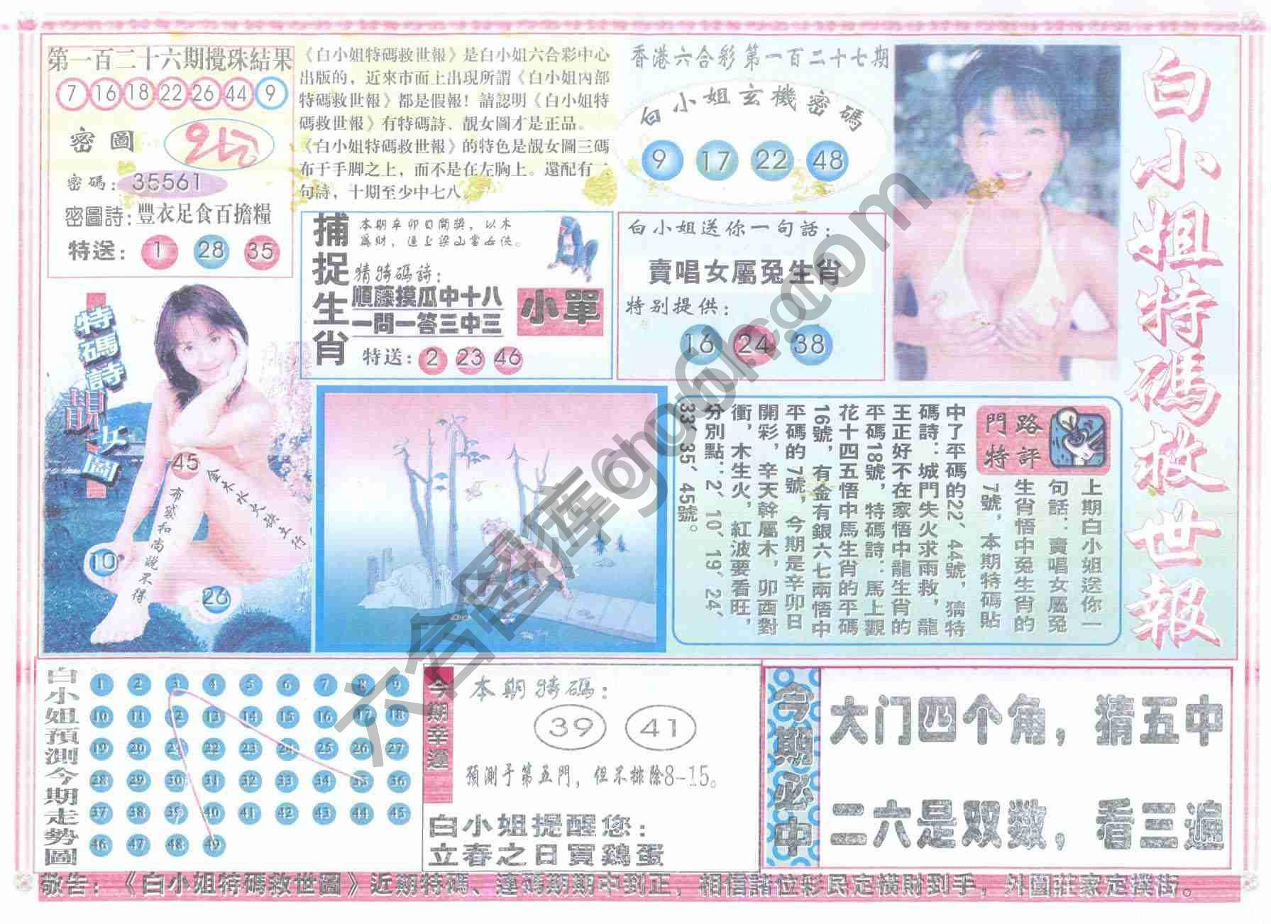 白小姐特码救世报