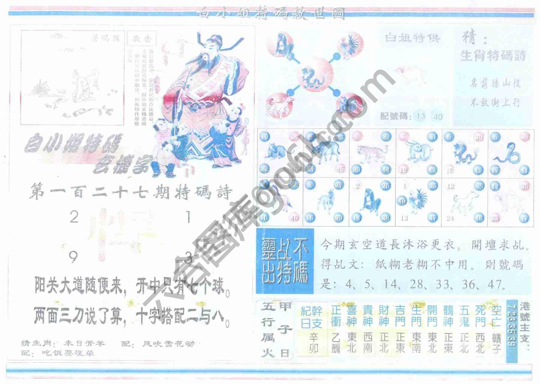 白小姐特码救世报
