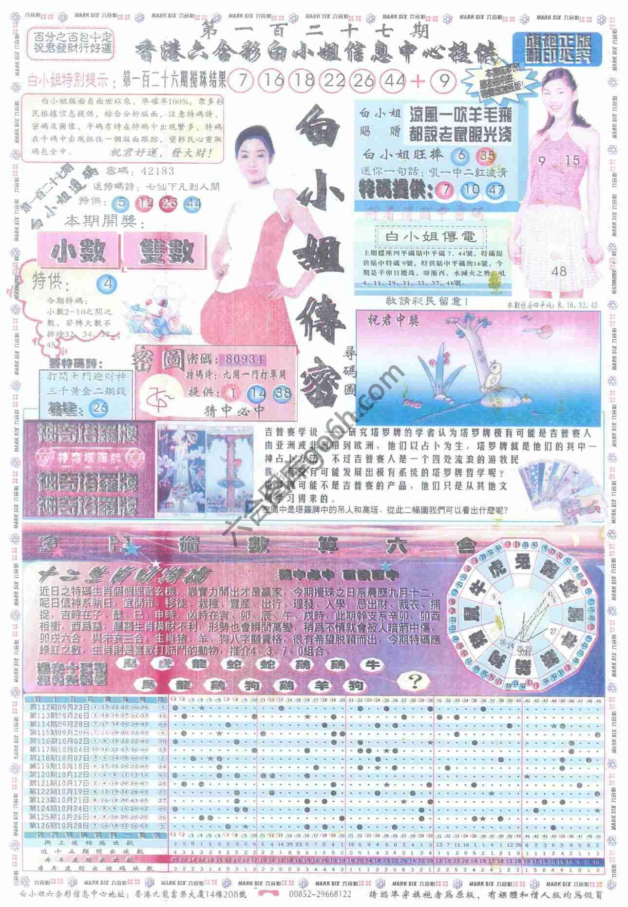 白小姐传密