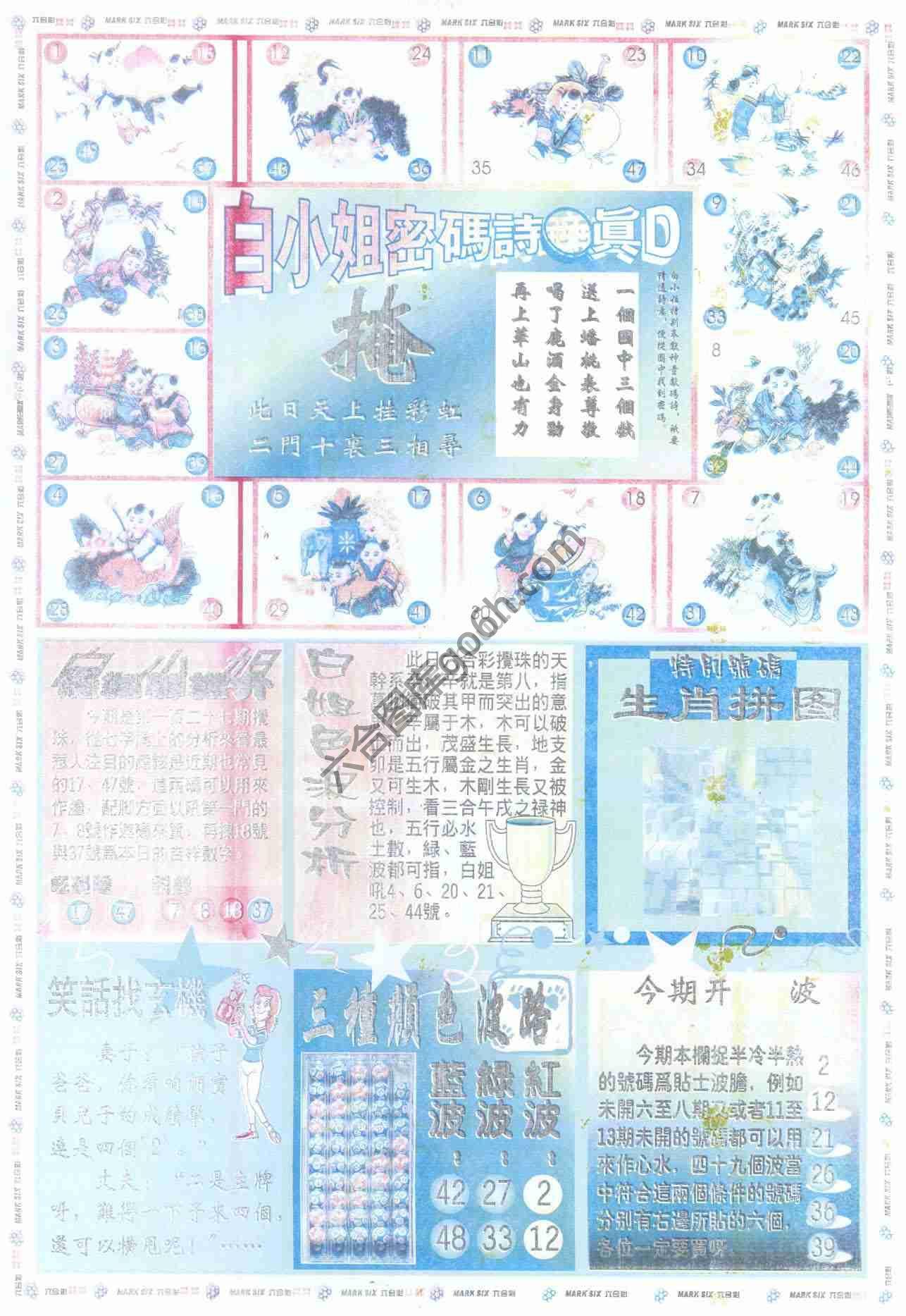 白小姐传密