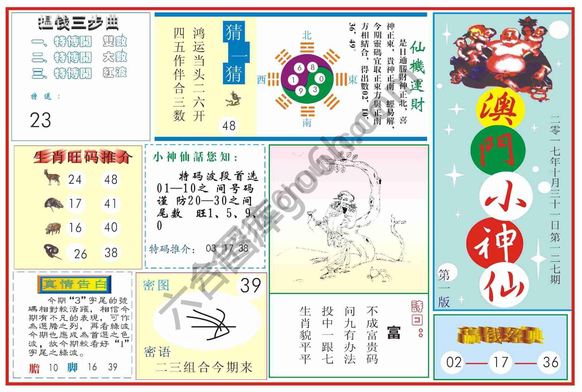 澳门小神仙