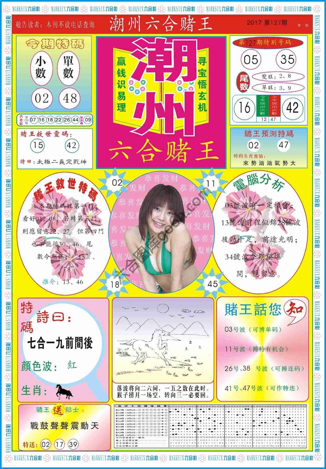 潮州六合赌王