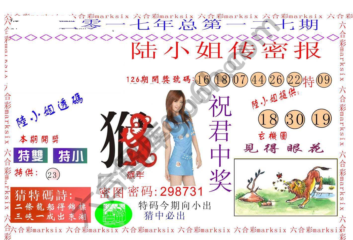 陆小姐传密