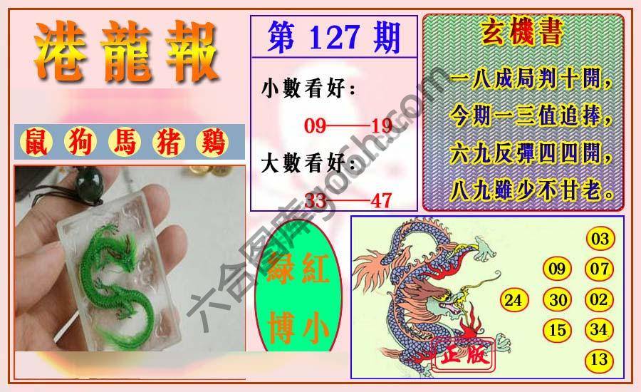 港龙报