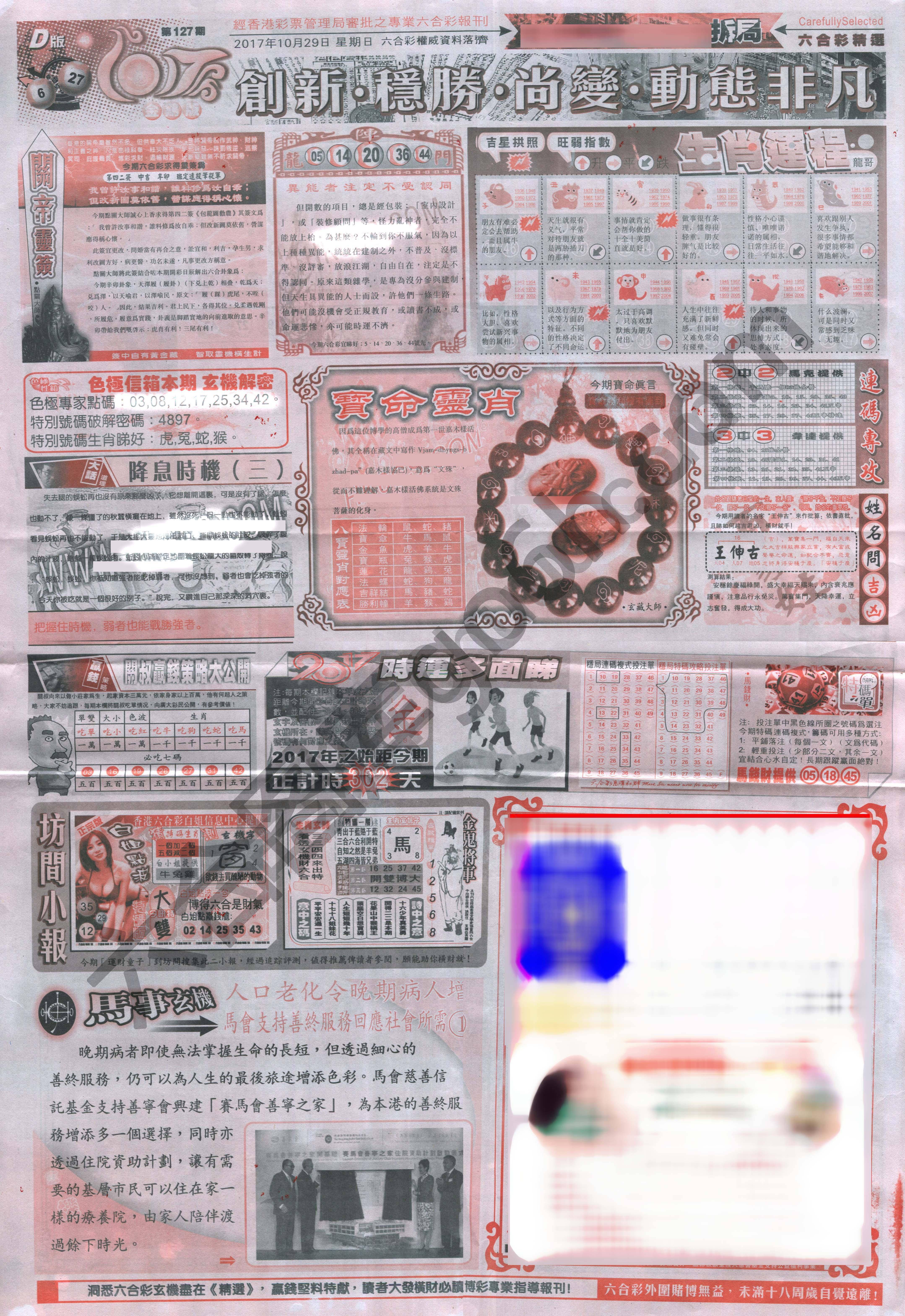 六合精选