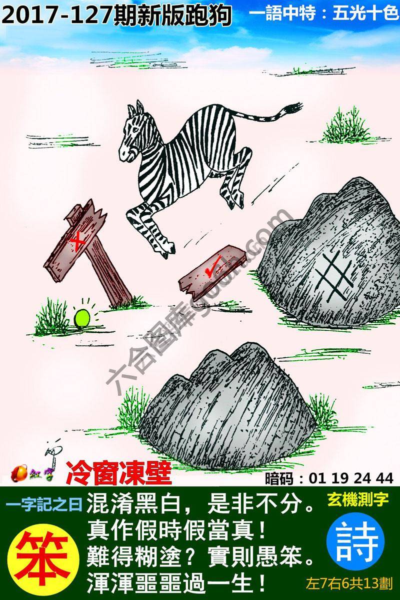 跑狗图（新版）