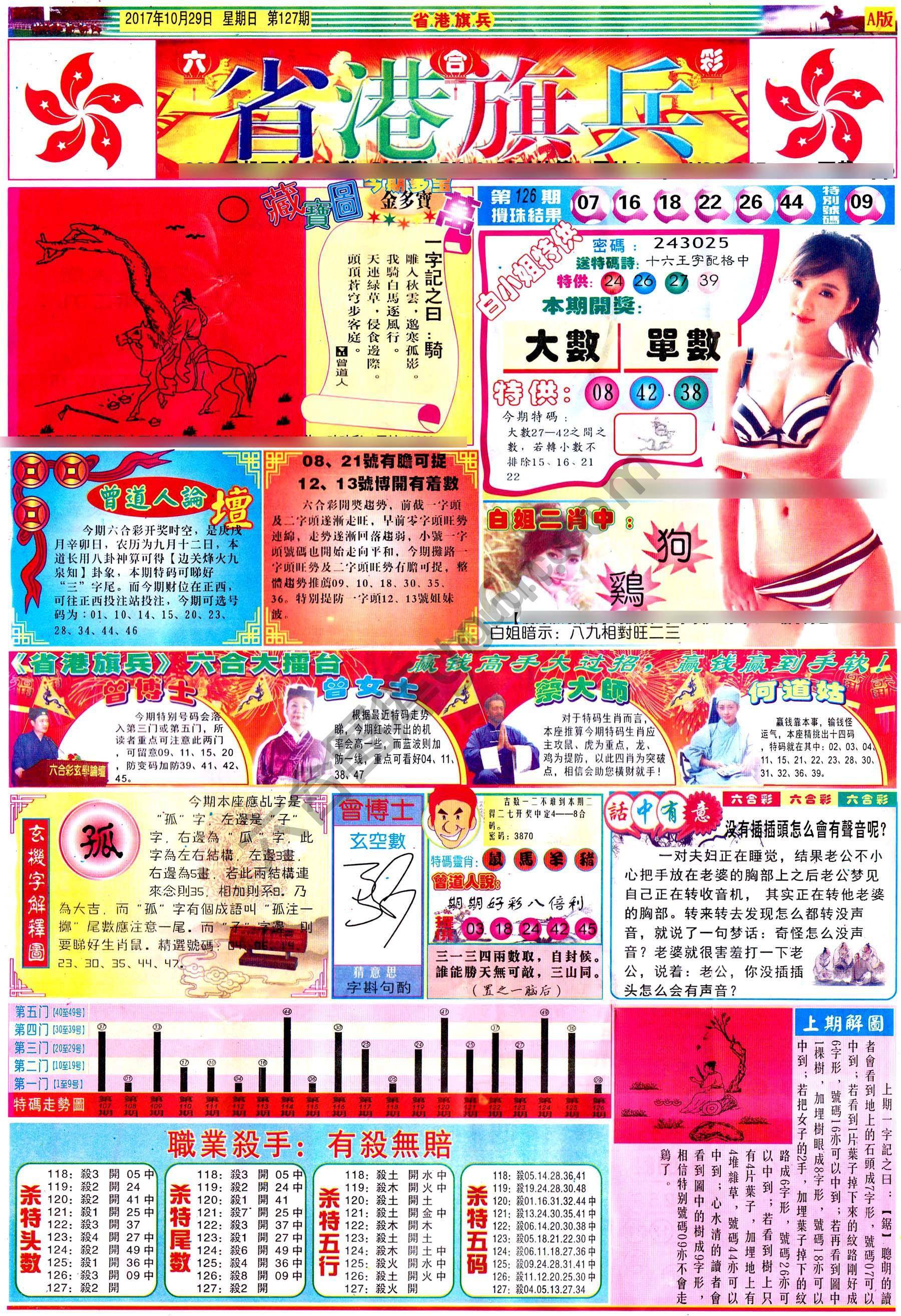 省港旗兵