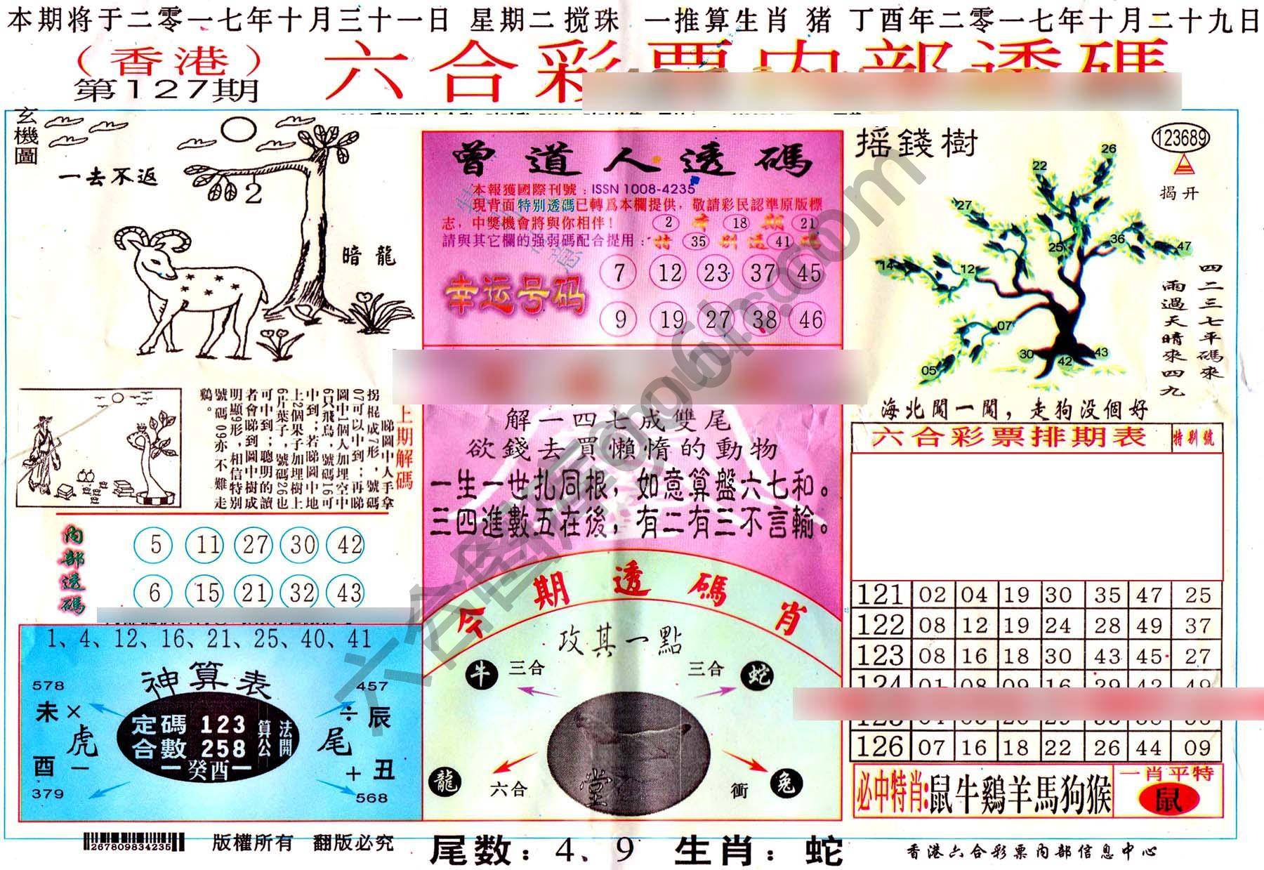 六合内部透码香港版