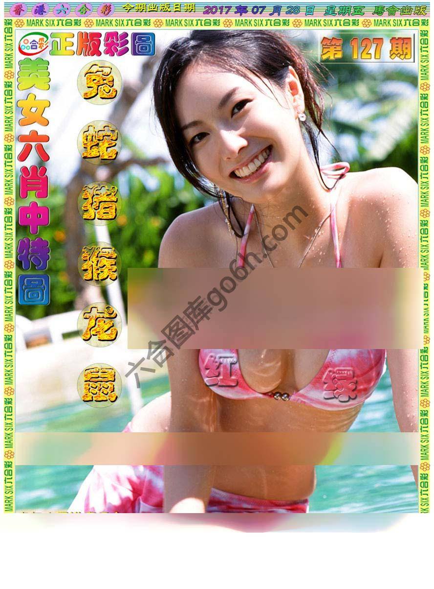 美女六肖图