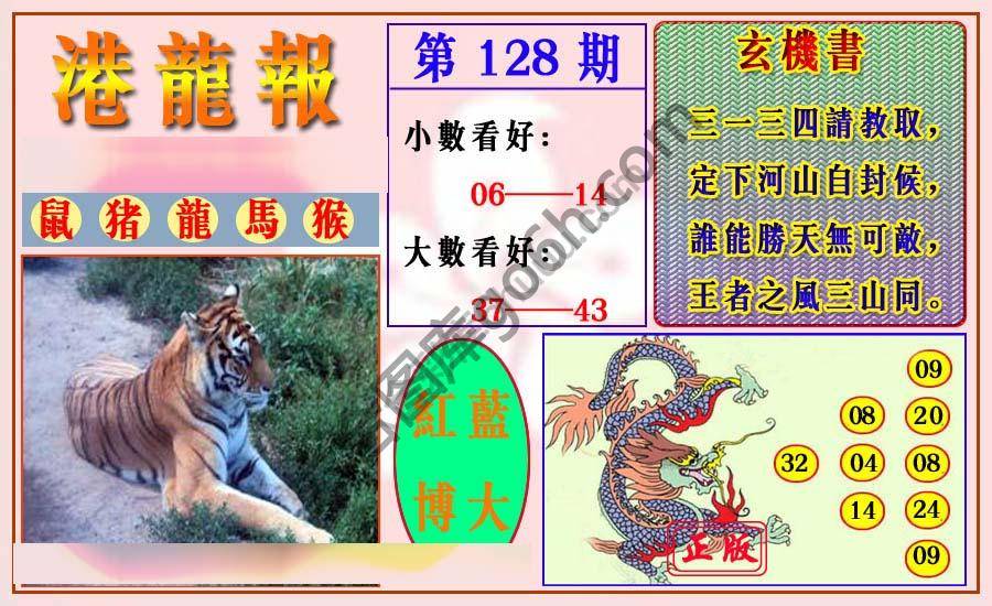 港龙报