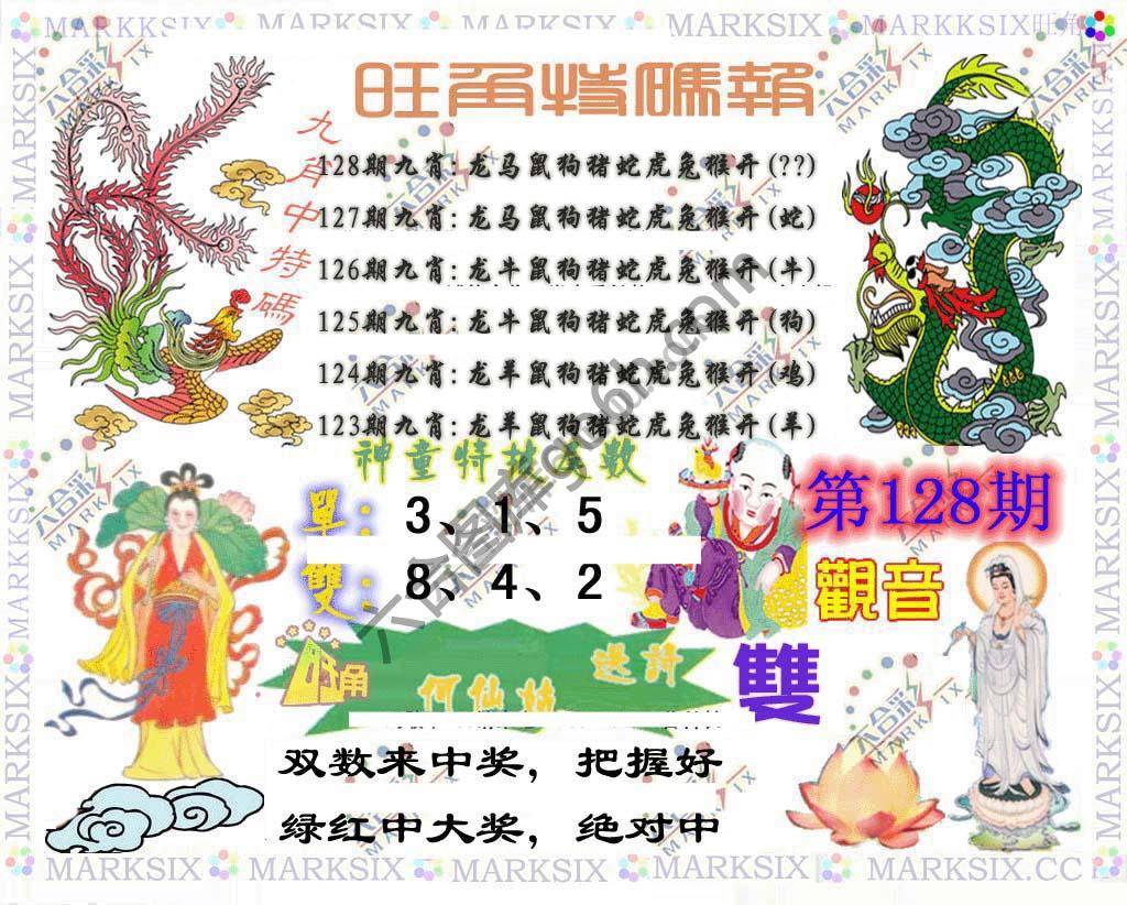 旺角特码报