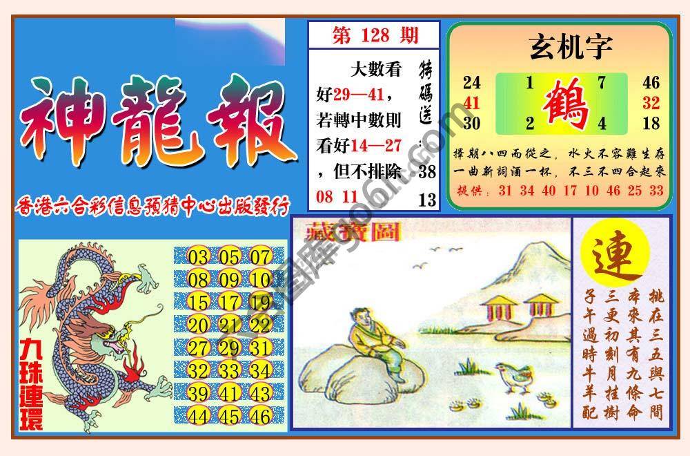 蓝月亮神龙报