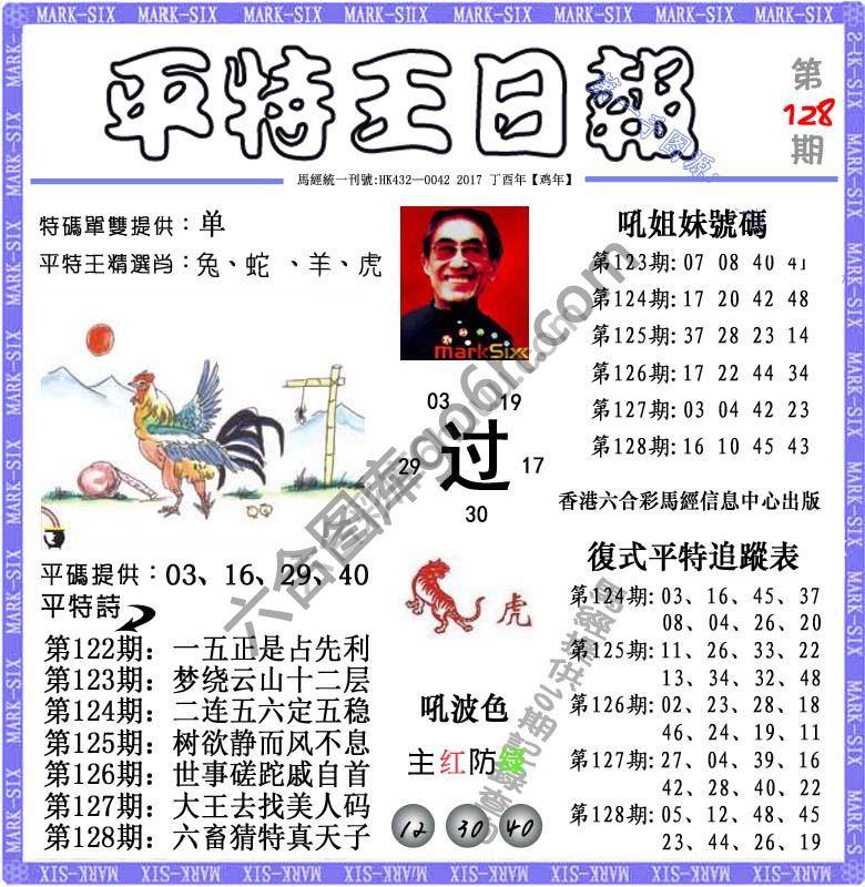 平特王日报