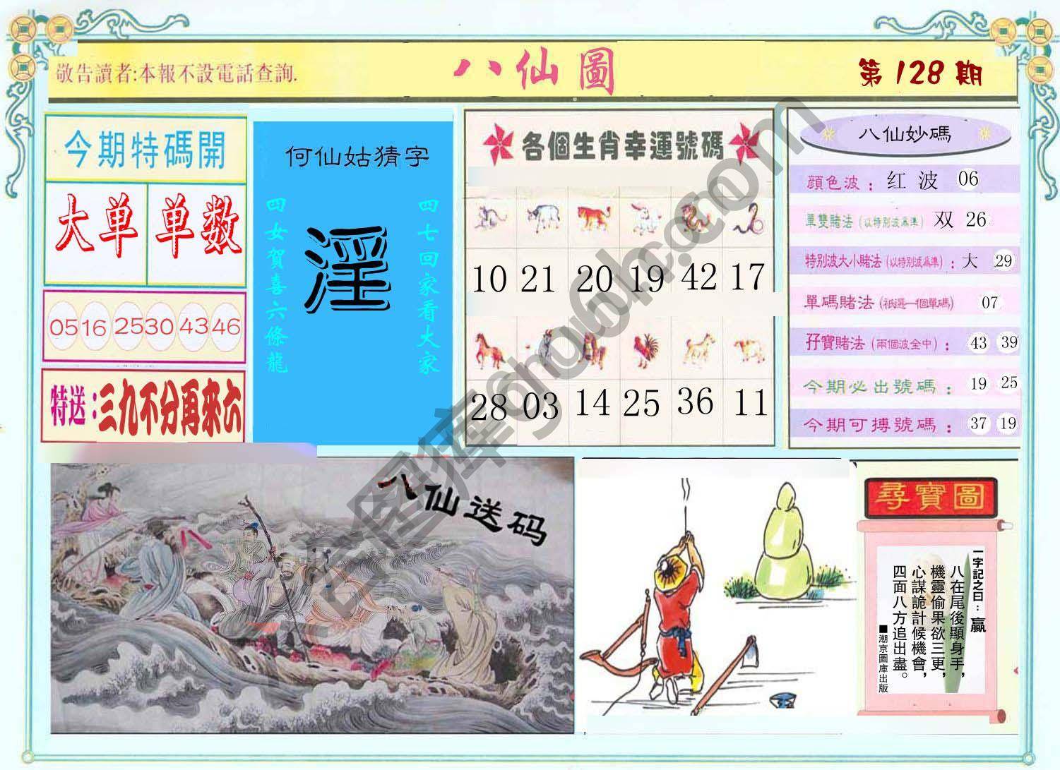 八仙图