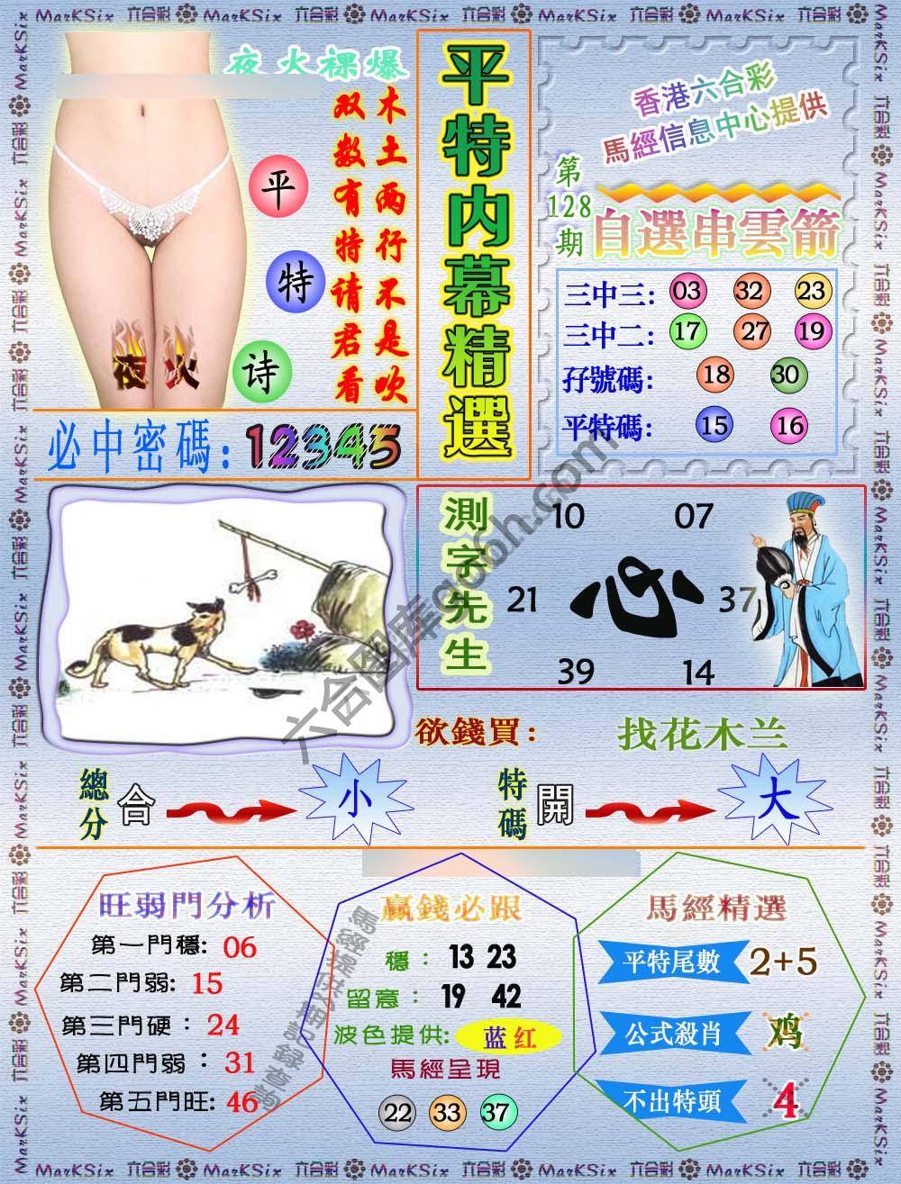 平特内幕精选