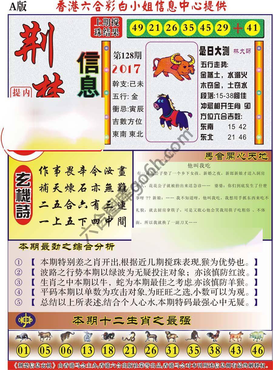 荆楚信息玄机