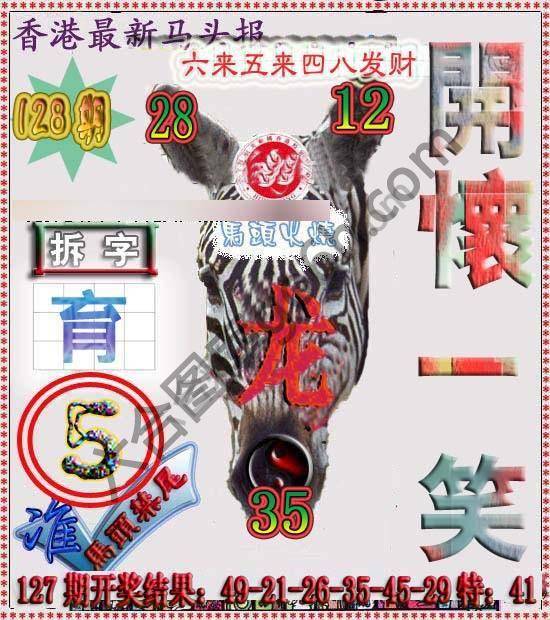 香港马头报