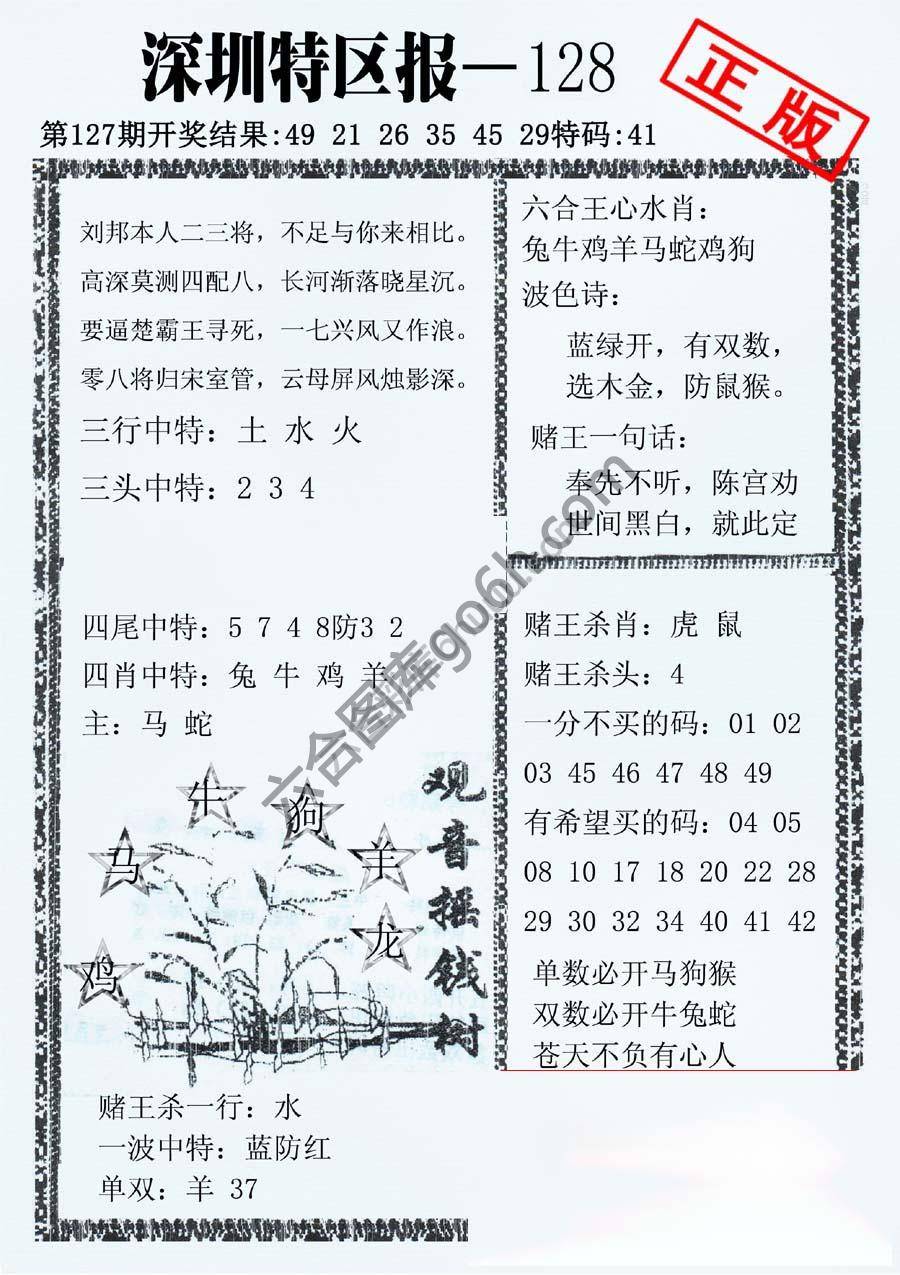 深圳特区报