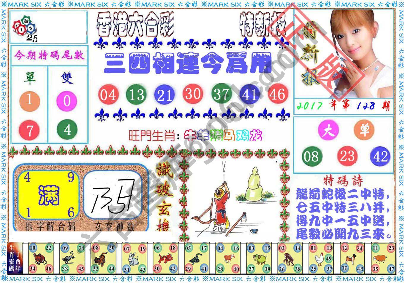 港版特新报