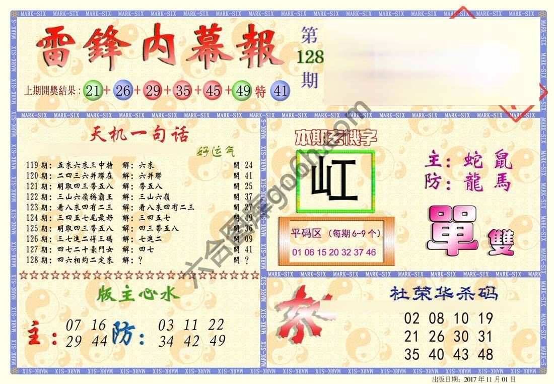 雷锋内幕报