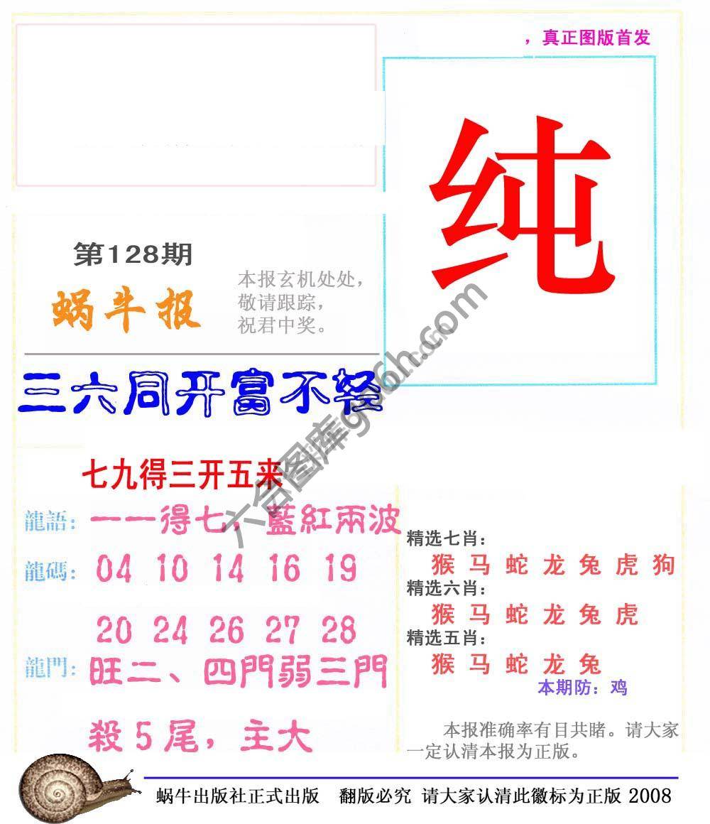蜗牛彩报