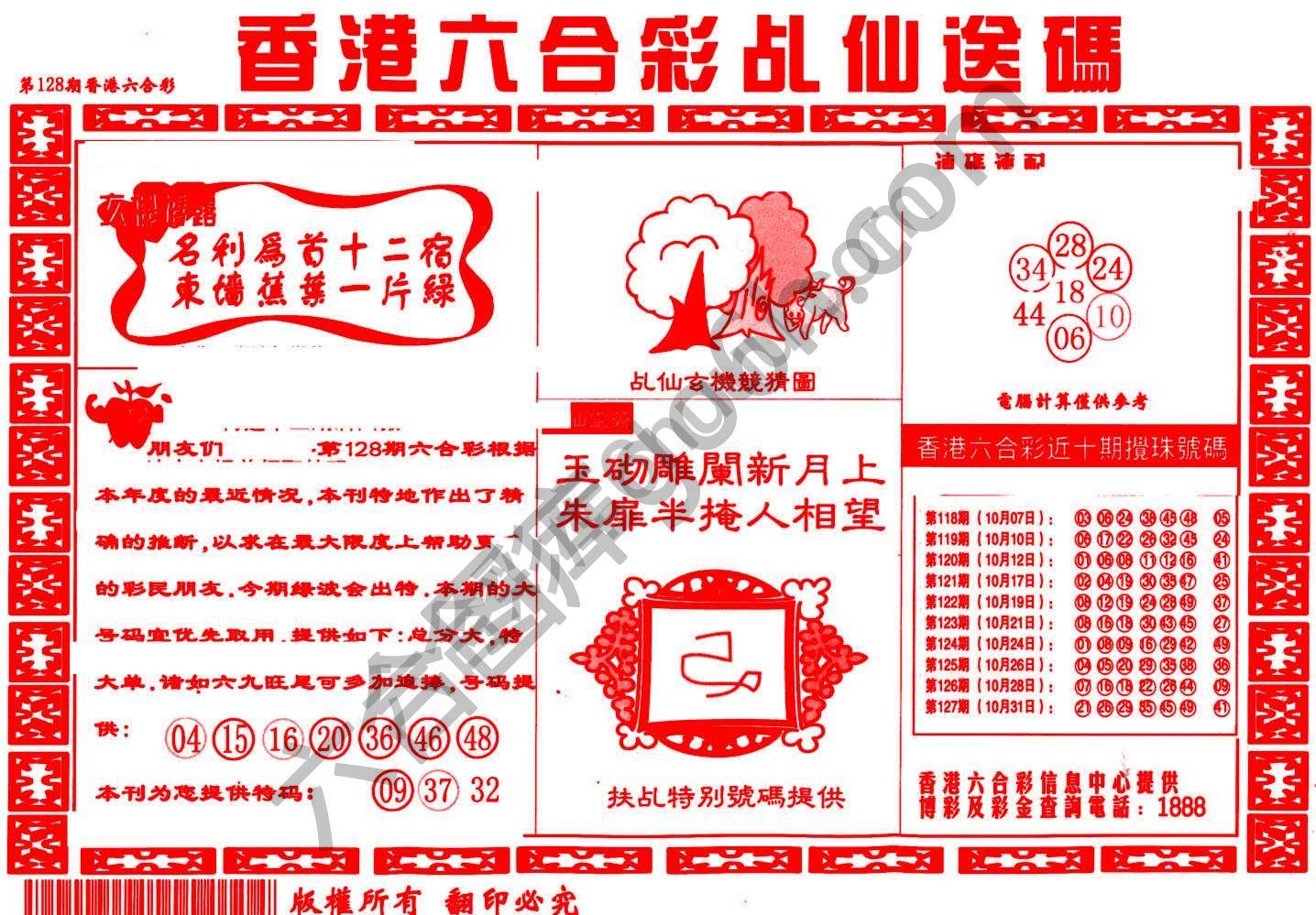 乩仙送码